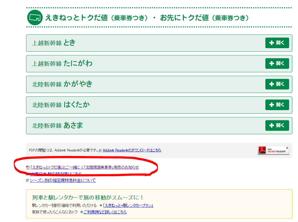 北陸周遊乗車券 北陸新幹線 新幹線eチケット 利用者限定 北陸の三セクを含む広いエリアに2日間乗り放題のフリーきっぷ 21年版 ひさの乗り鉄ブログ