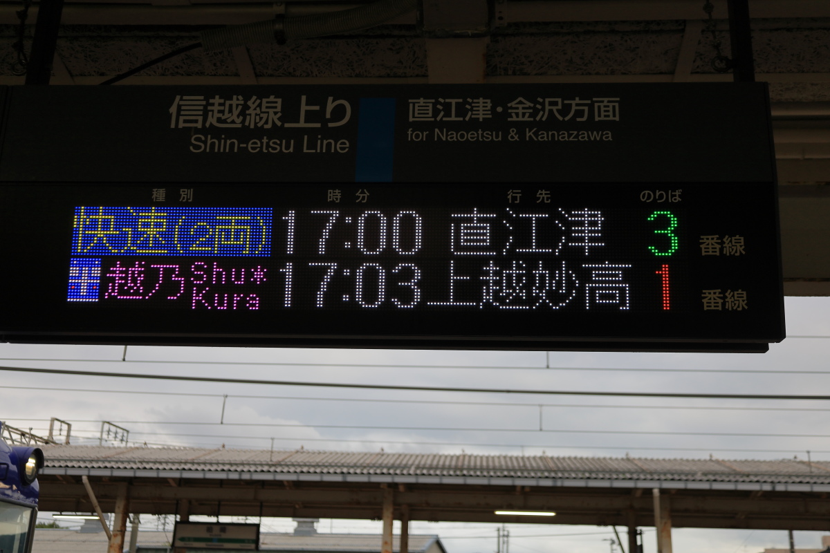 柏崎駅では快速列車を先行させます